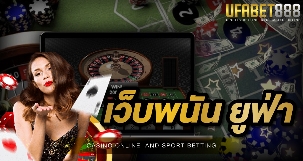 เว็บพนัน ยูฟ่า