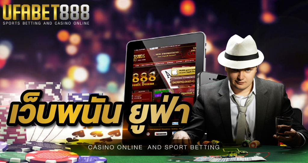 เว็บพนัน ยูฟ่า